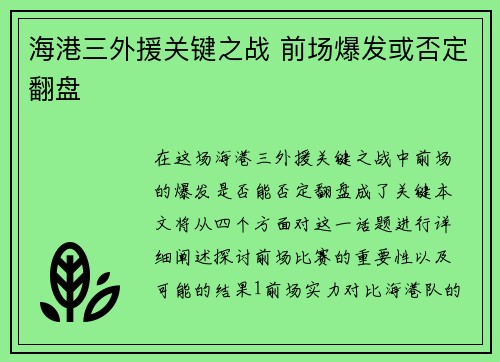海港三外援关键之战 前场爆发或否定翻盘